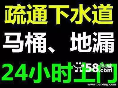 宏福苑疏通马桶13391695186疏通下水道 维修水管 换水龙头